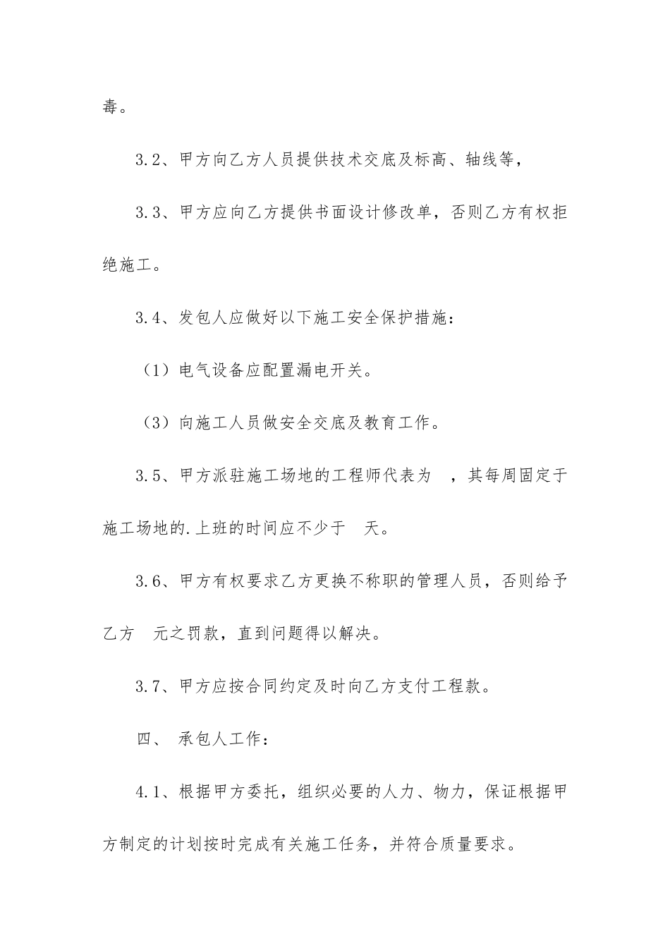 卫生间施工合同8篇_第3页