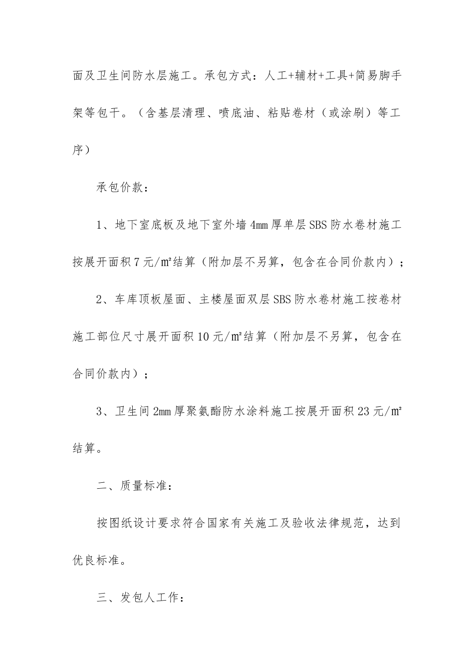 卫生间施工合同7篇_第2页