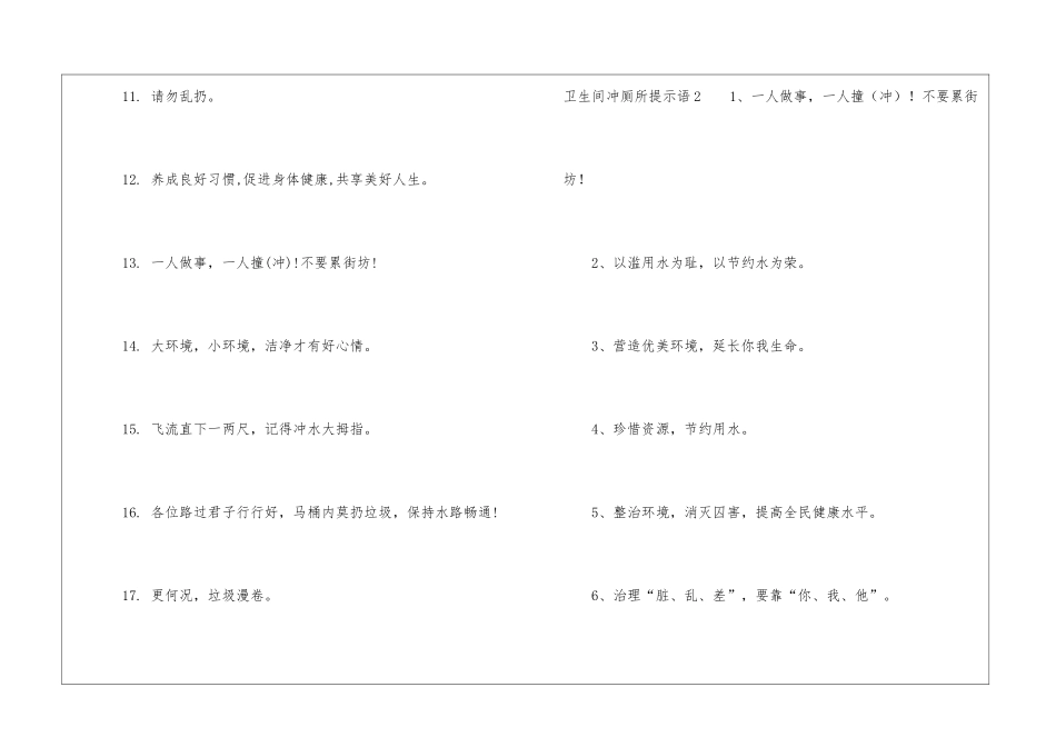 卫生间冲厕所提示语_第2页