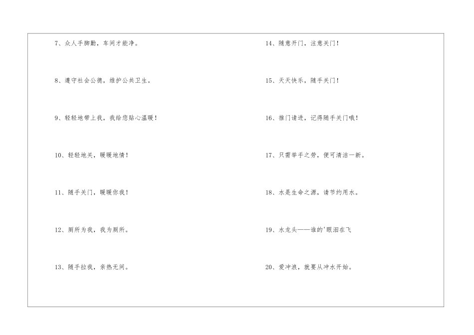 卫生间冲厕所提示语_第3页