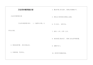 卫生间冲厕所提示语
