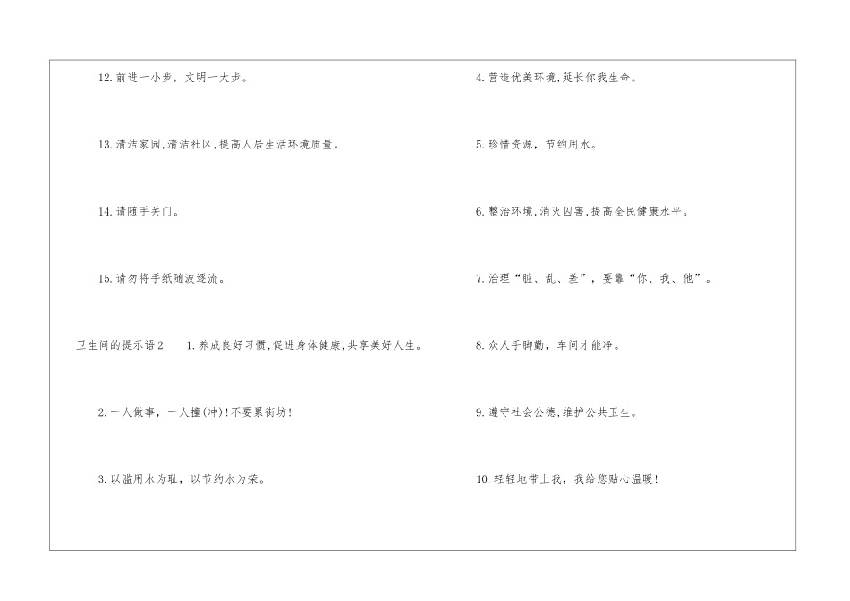 卫生间的提示语_第2页