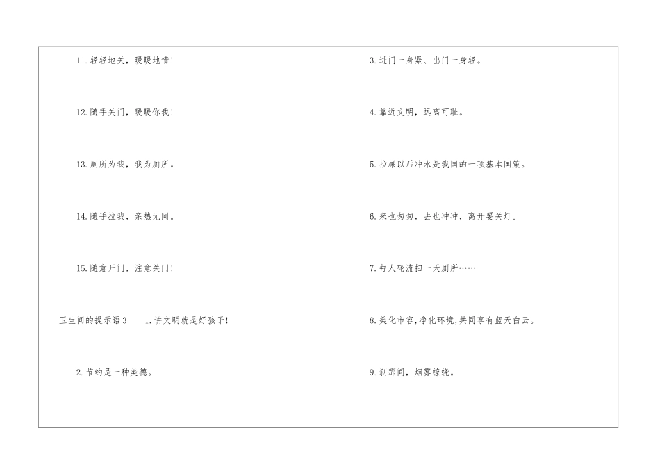 卫生间的提示语_第3页