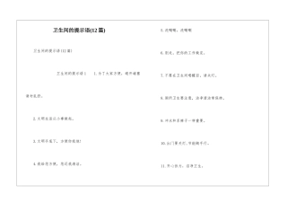 卫生间的提示语