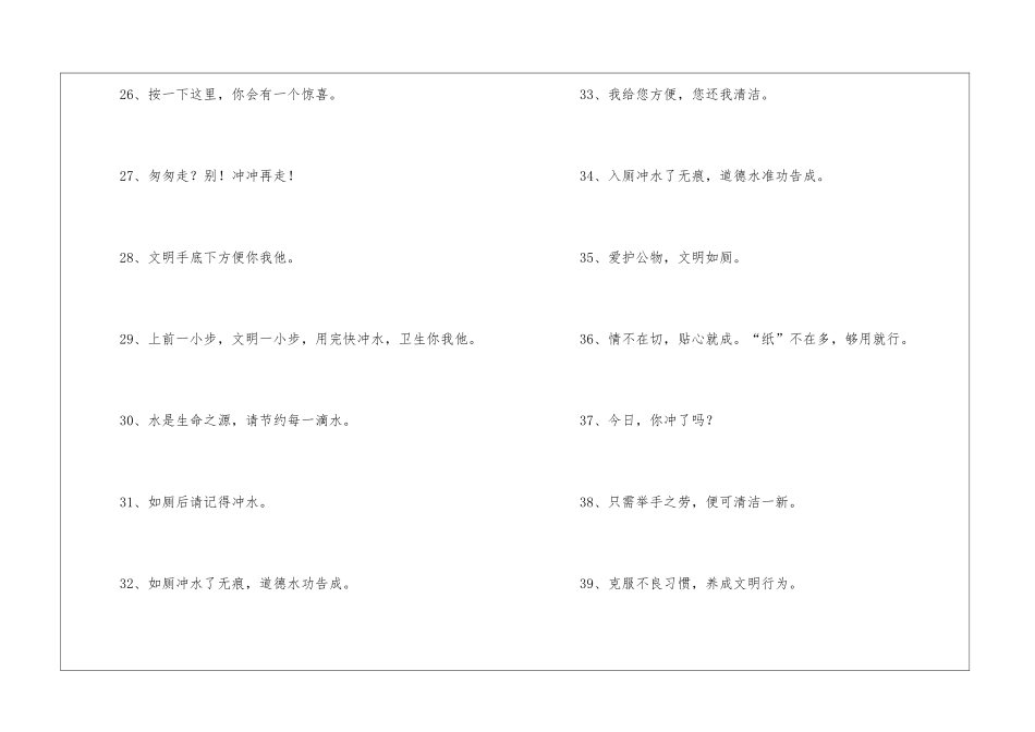 卫生间的提示语12篇_第3页