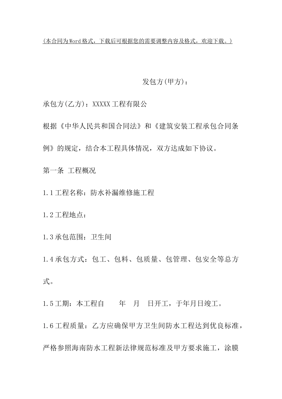 卫生间装修合同的样本_第2页