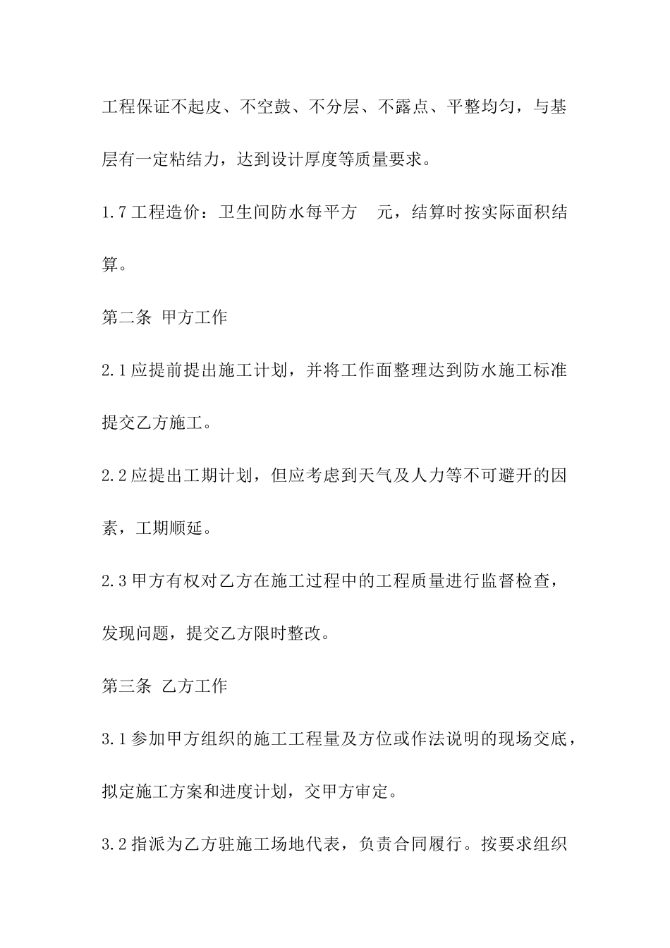 卫生间装修合同的样本_第3页