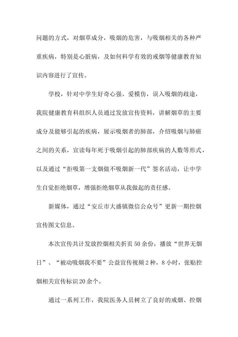 卫生院世界无烟日宣传活动小结_第2页