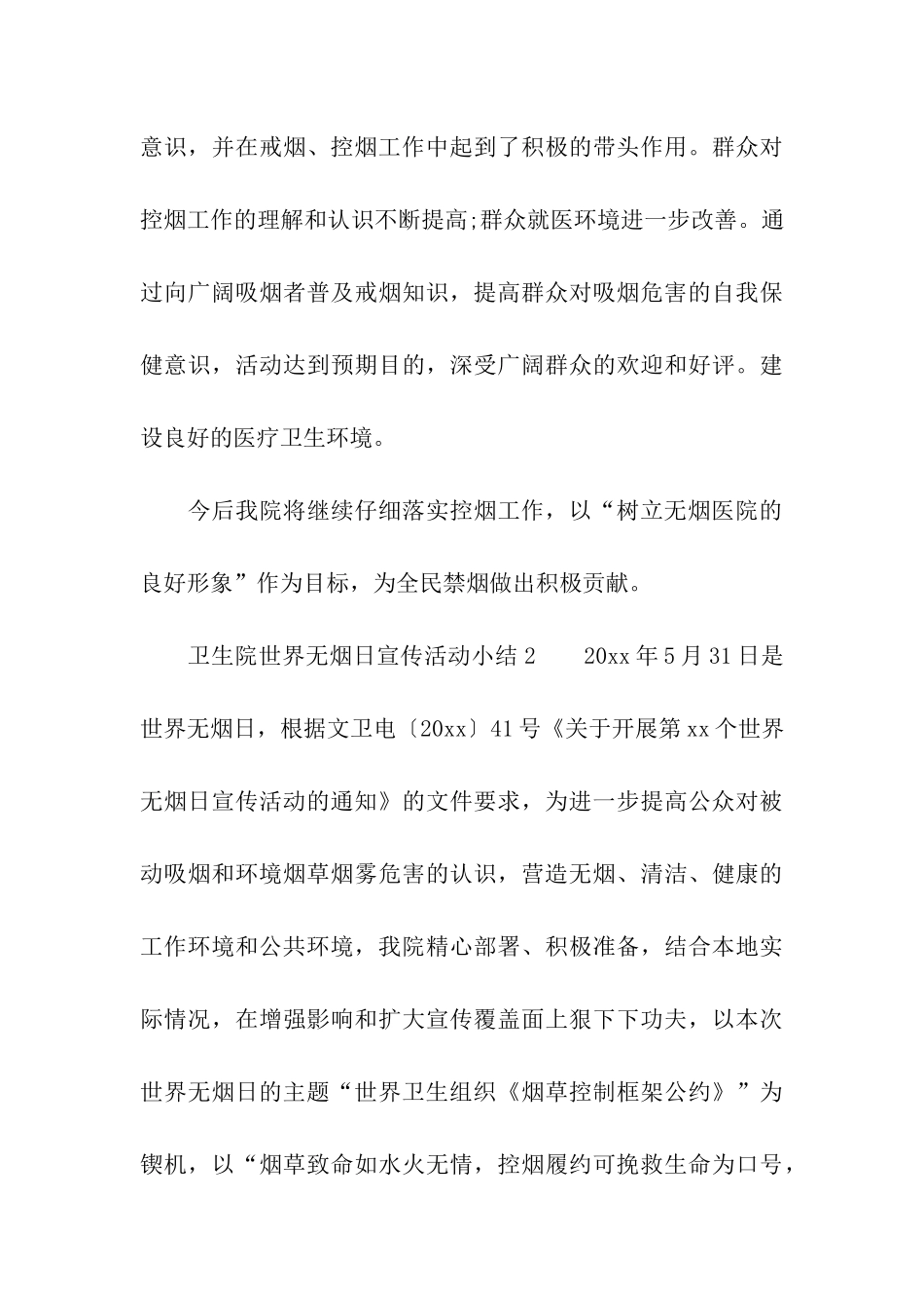卫生院世界无烟日宣传活动小结_第3页