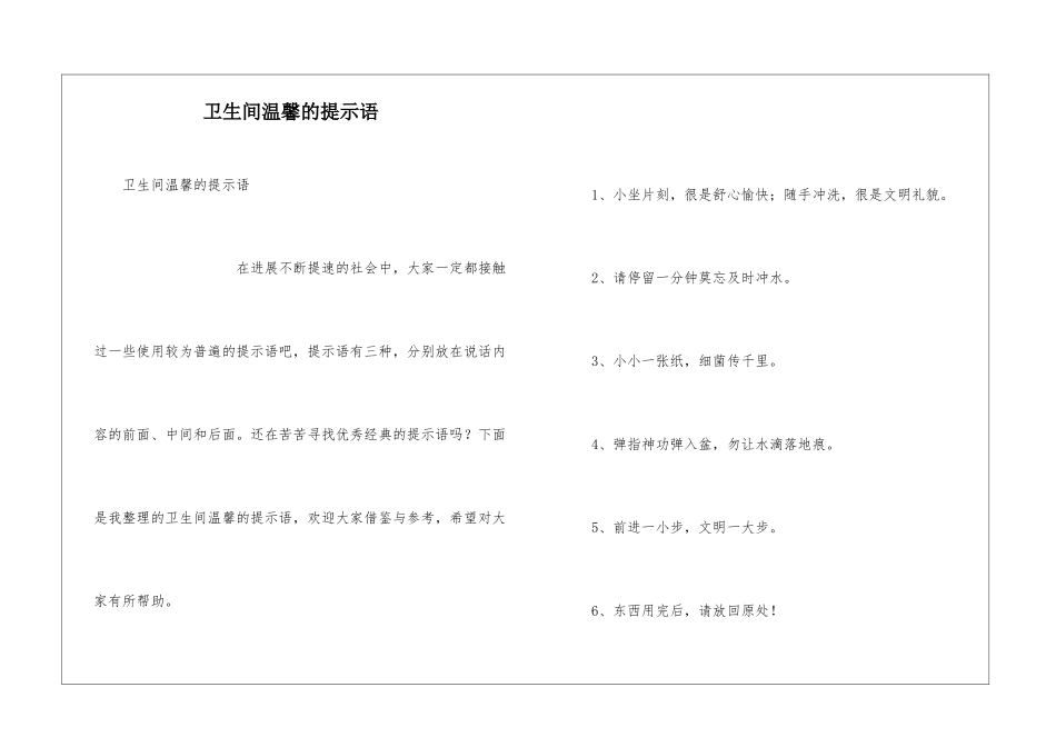 卫生间温馨的提示语_第1页