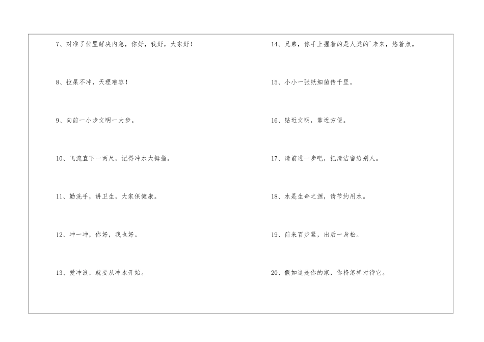 卫生间温馨的提示语_第2页