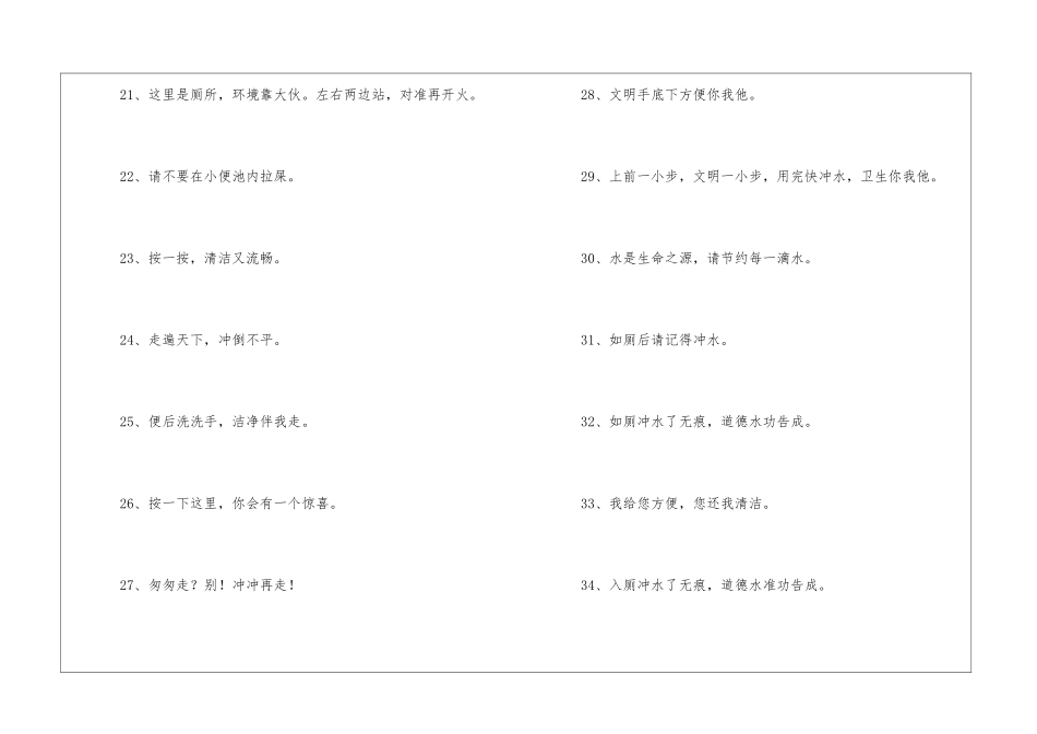 卫生间温馨的提示语_第3页