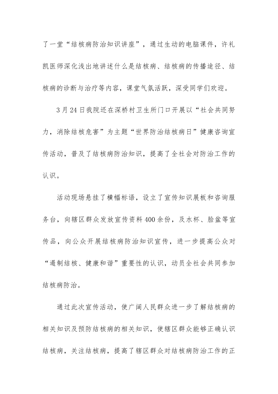 卫生院世界防治结核病日宣传活动总结2篇-今年我国“世界防治结核病日”的宣传主题_第3页