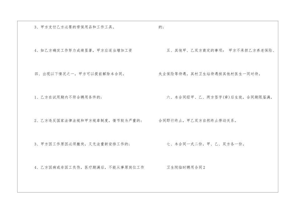 卫生院临时聘用合同-卫生院聘用合同范本_第3页