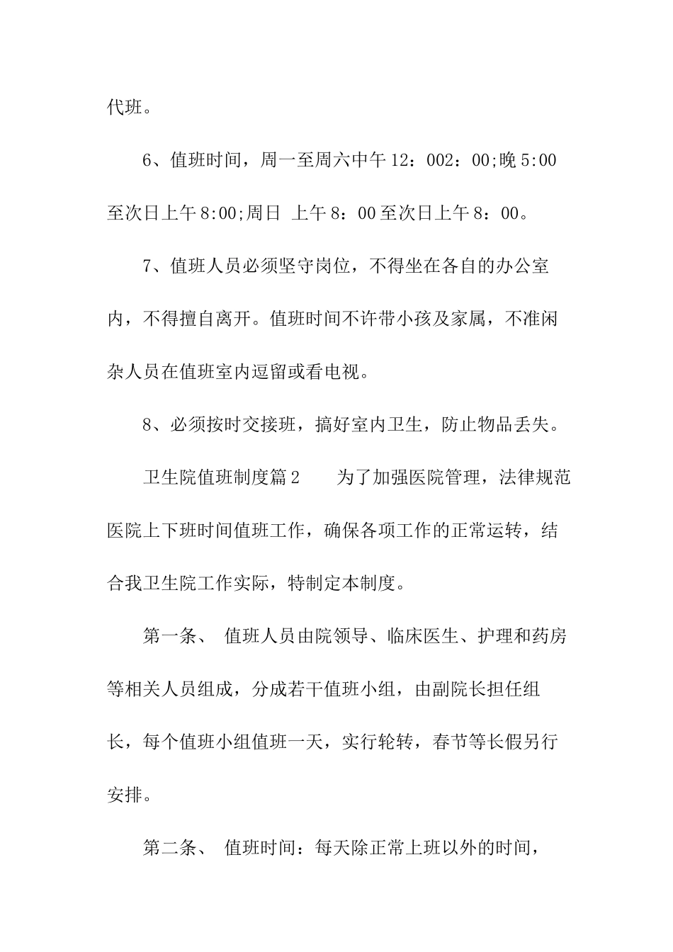 卫生院值班制度-卫生院值班制度_第2页
