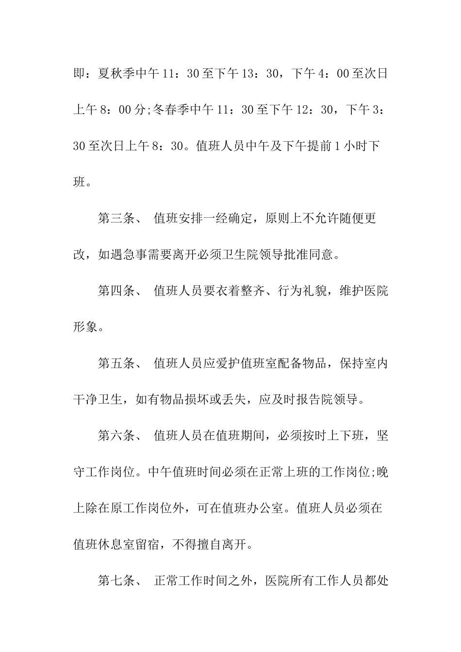 卫生院值班制度-卫生院值班制度_第3页