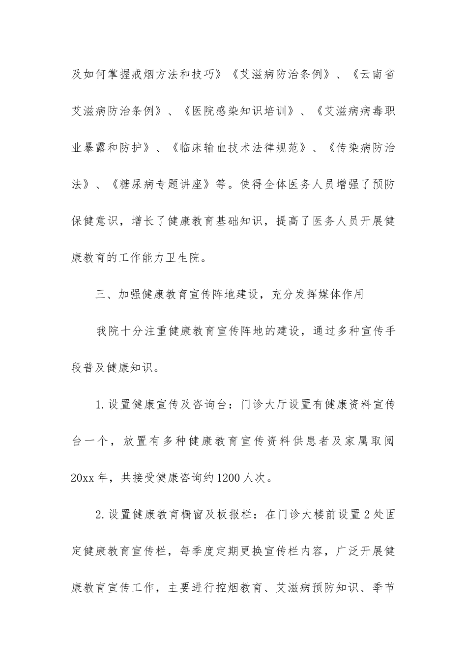 卫生院健康教育工作总结_第3页