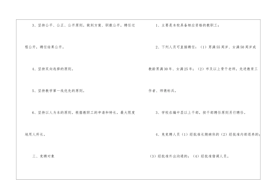 卫生院全员竞聘上岗的实施方案示例_第2页