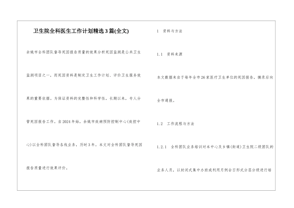 卫生院全科医生工作计划精选3篇_第1页