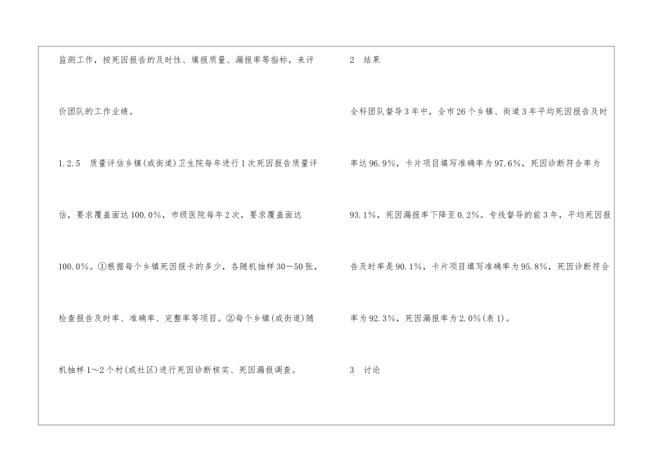 卫生院全科医生工作计划精选3篇_第3页