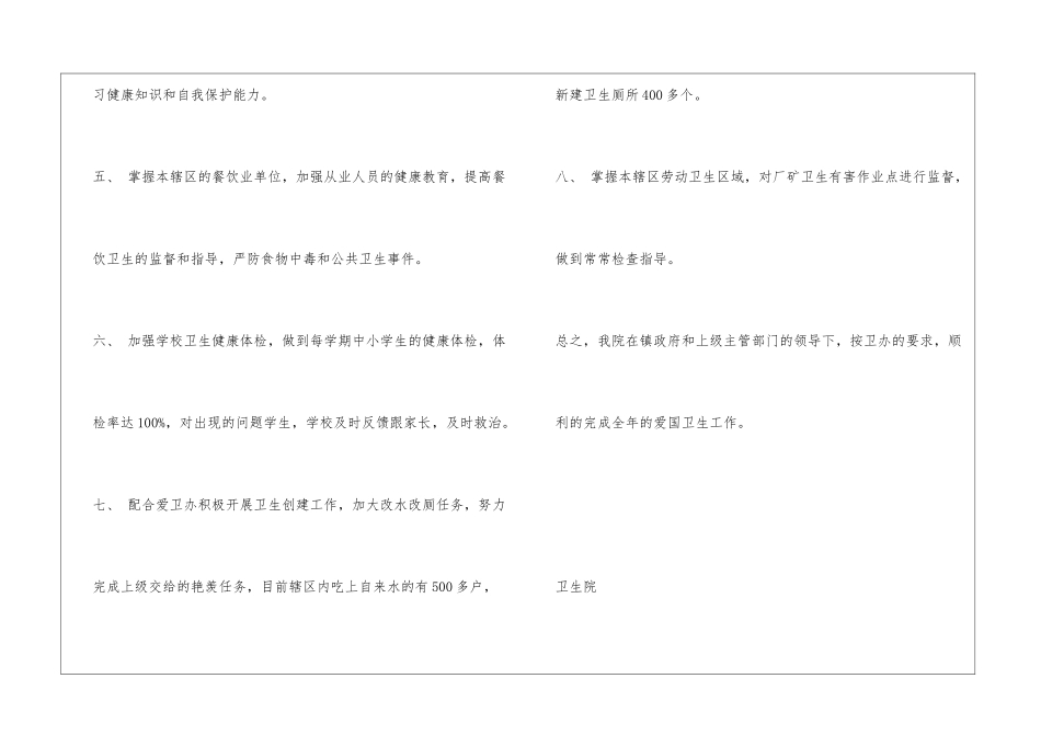卫生院20xx年爱国卫生工作总结_第2页