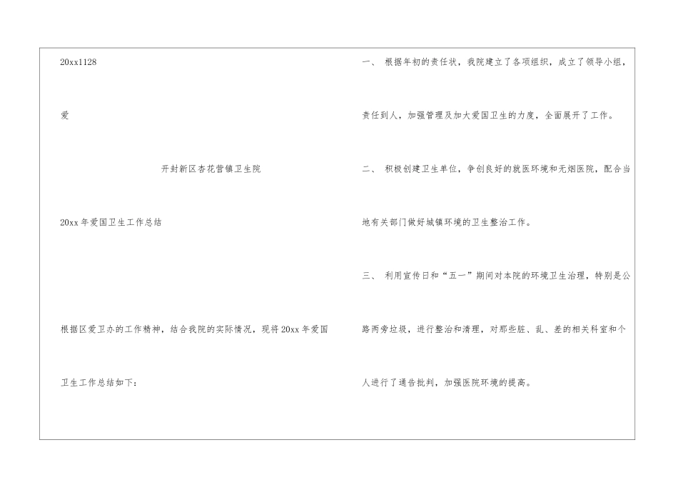 卫生院20xx年爱国卫生工作总结_第3页