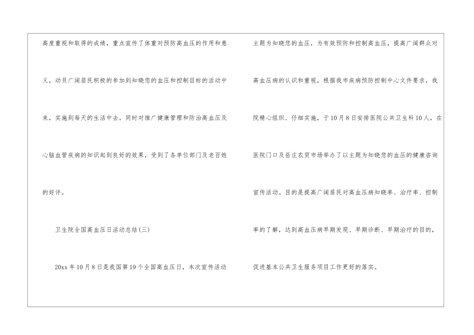 卫生院全国高血压日活动总结-卫生工作总结_第3页