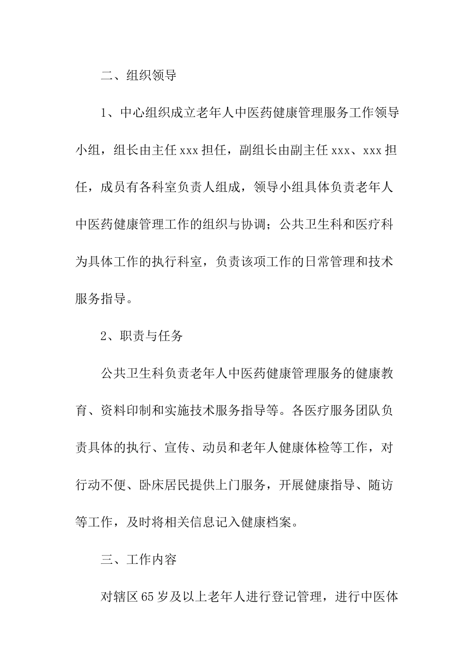 卫生院中医药健康管理工作计划_第2页