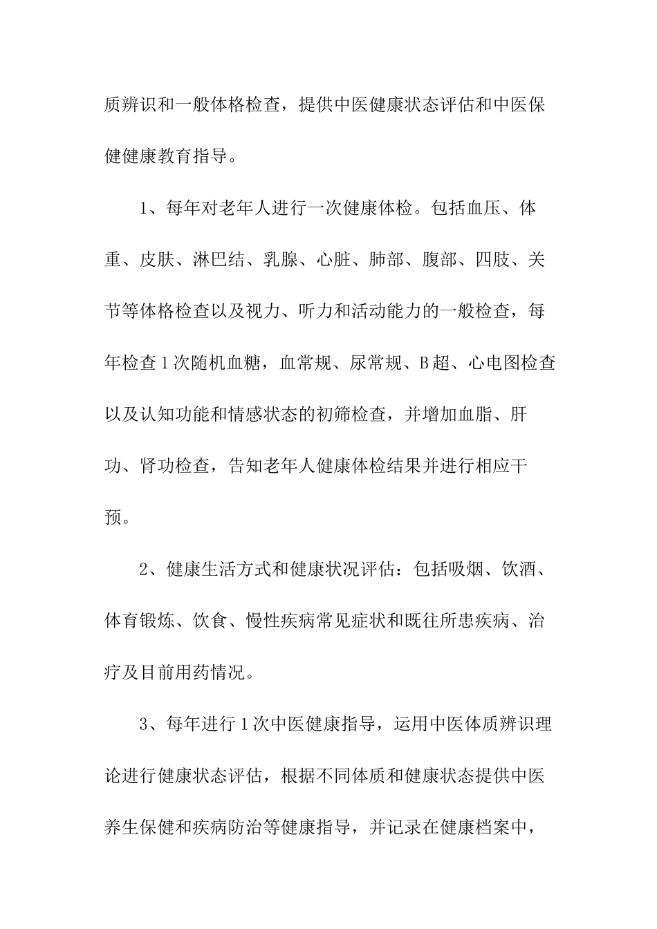 卫生院中医药健康管理工作计划_第3页