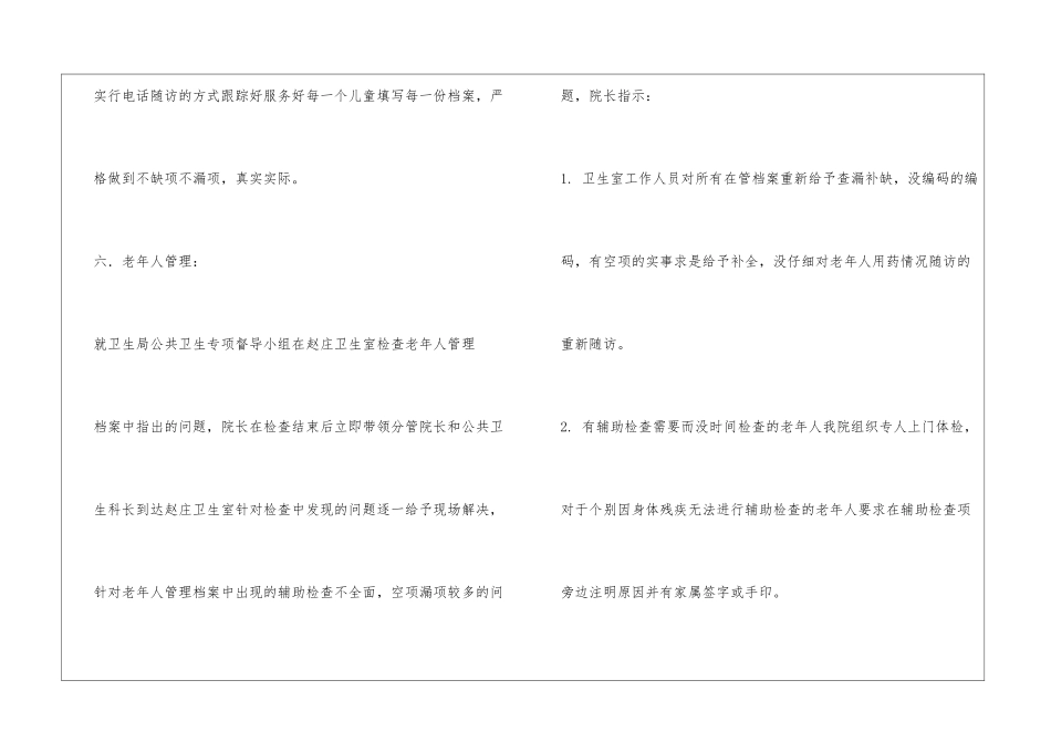 卫生院公共卫生整改措施报告_第3页