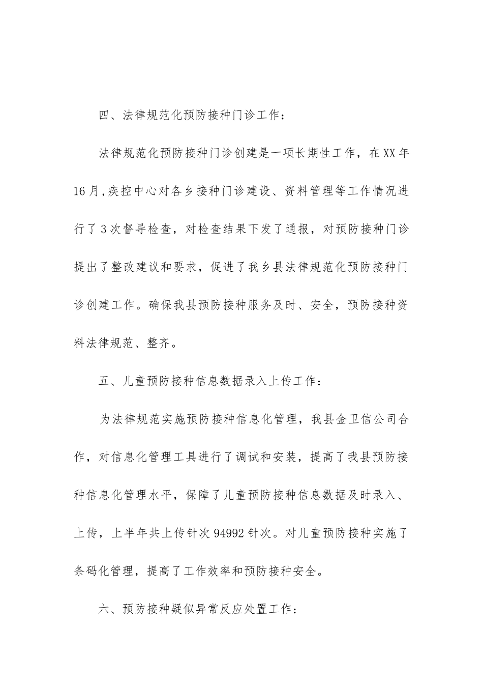 卫生院免疫规划工作总结_第3页