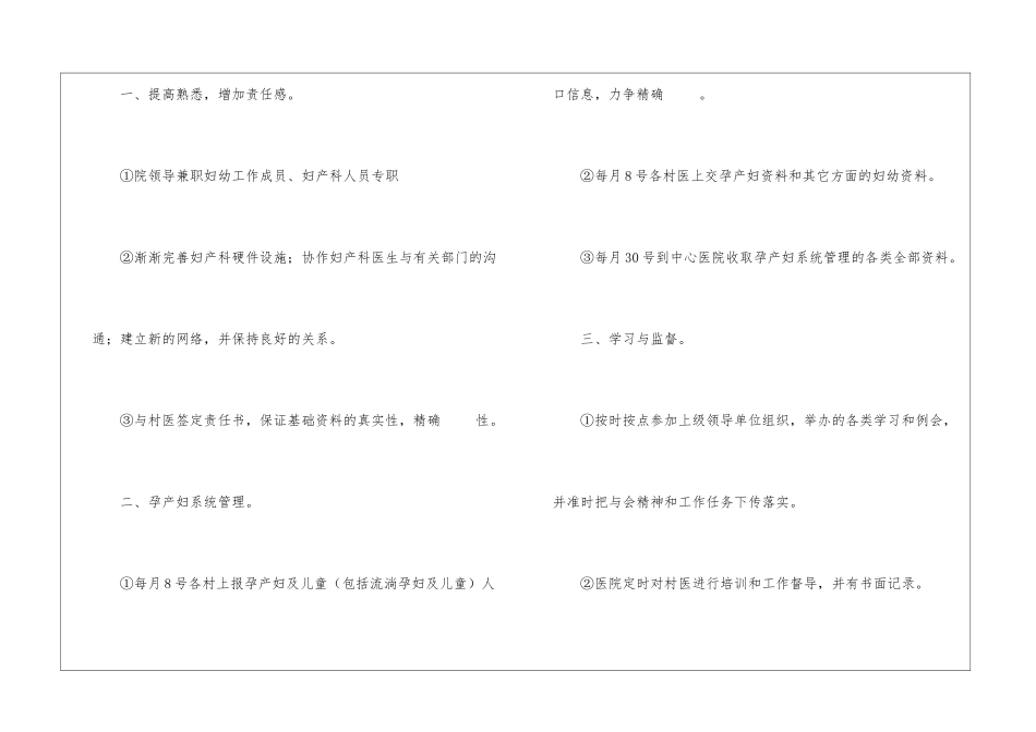 卫生院妇幼保健工作计划_第2页