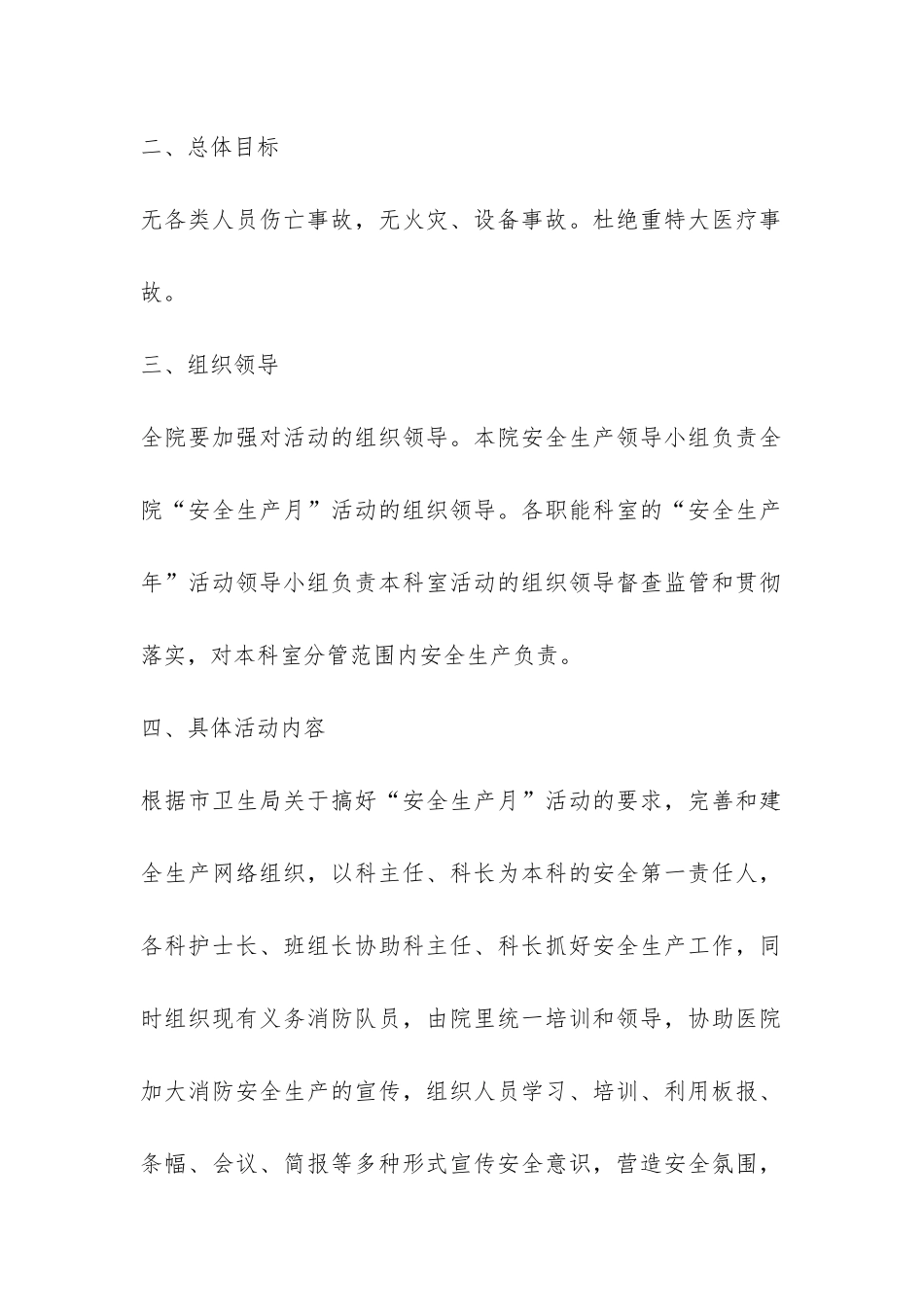 卫生院安全生产月活动总结-_第2页