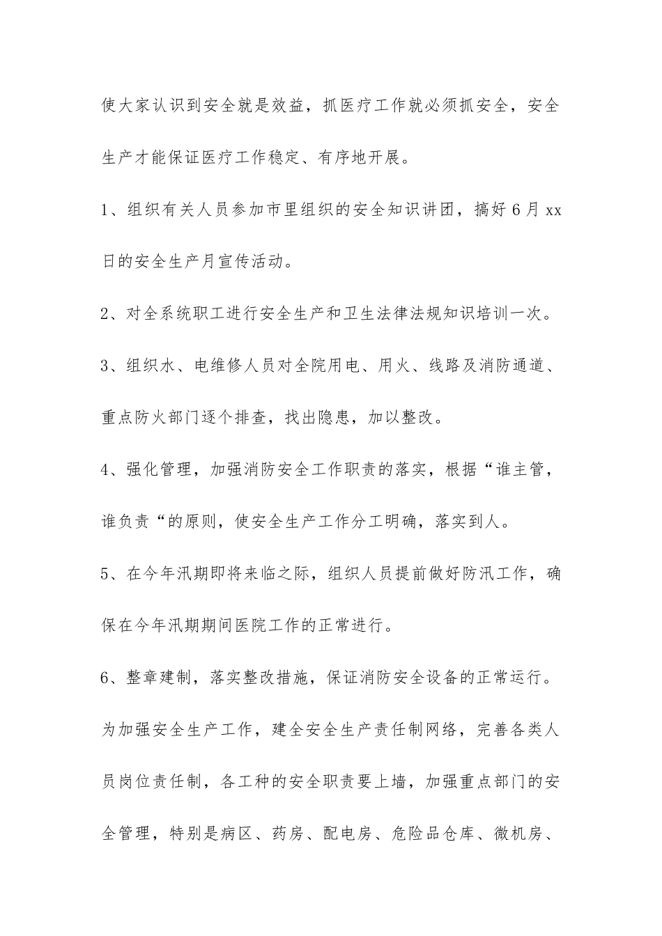 卫生院安全生产月活动总结-_第3页