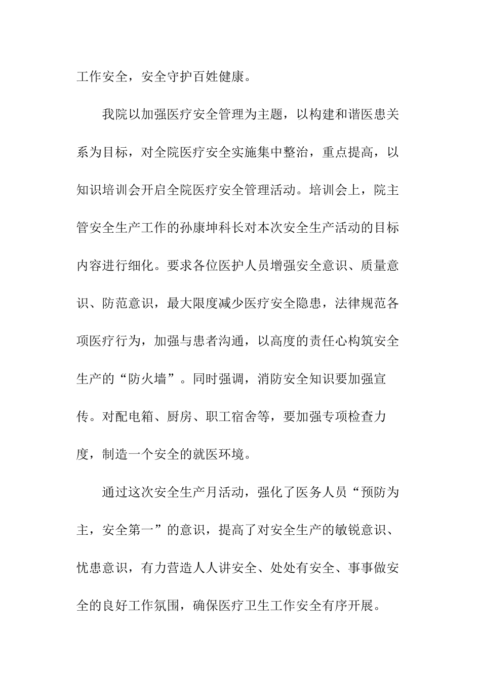 卫生院安全生产月活动总结_第2页