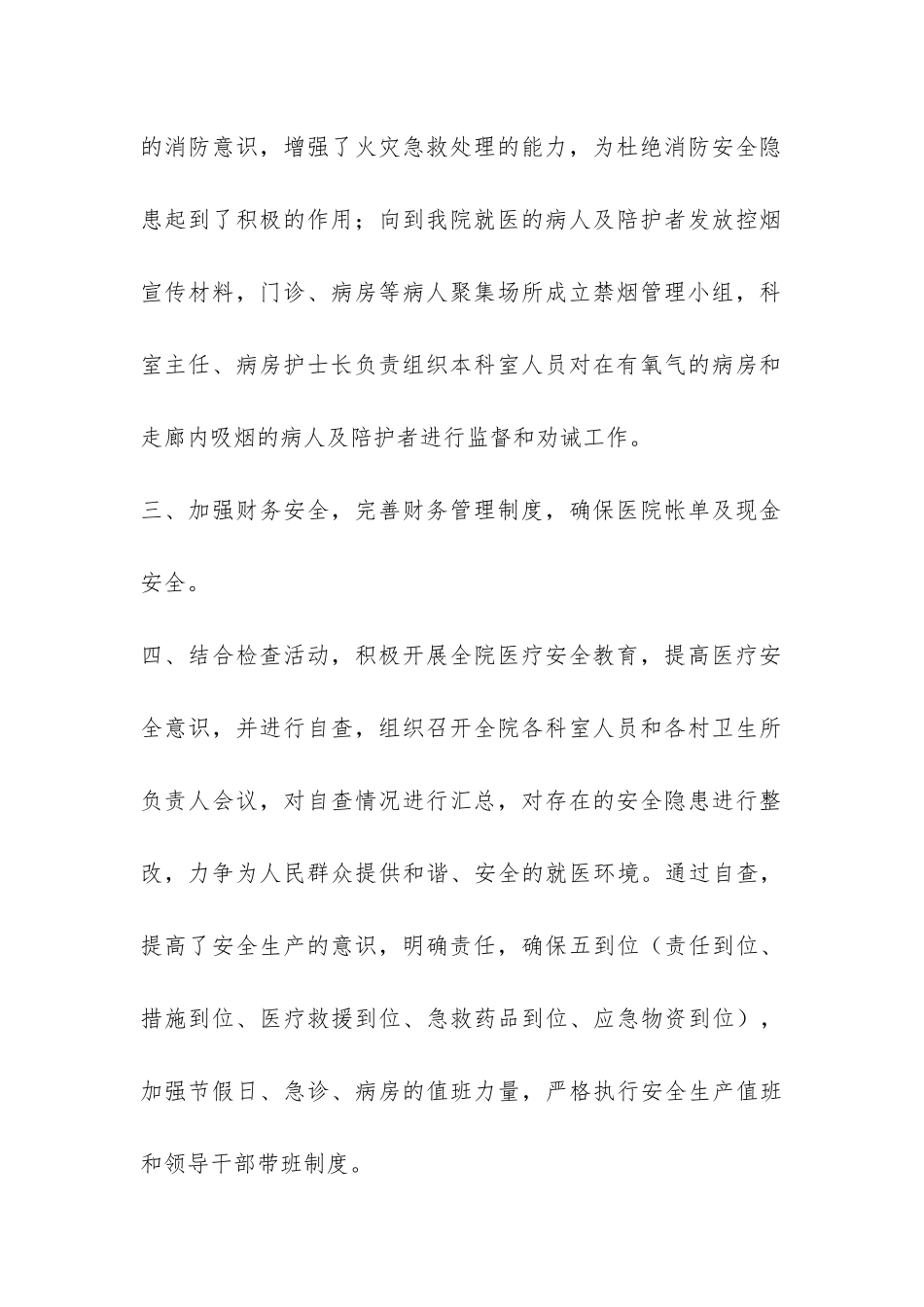 卫生院安全生产自查报告-_第2页