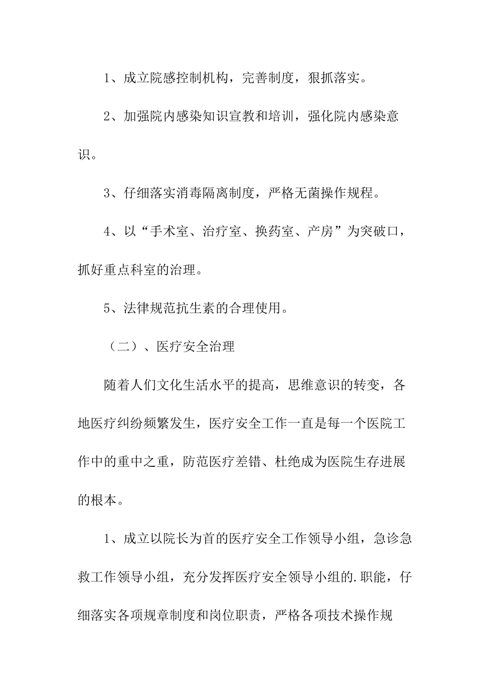 卫生院工作计划_第2页