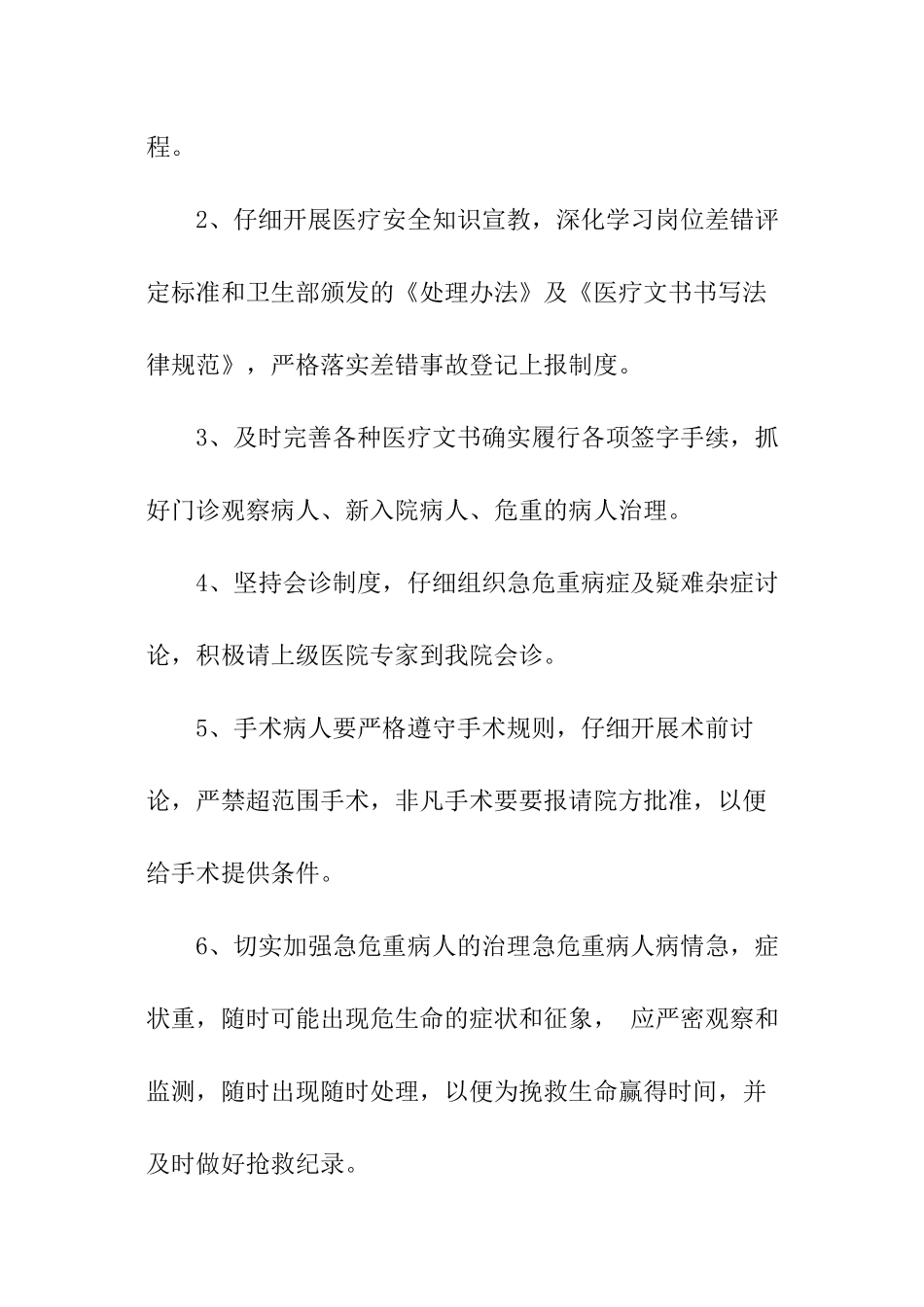 卫生院工作计划_第3页