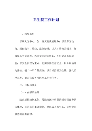 卫生院工作计划