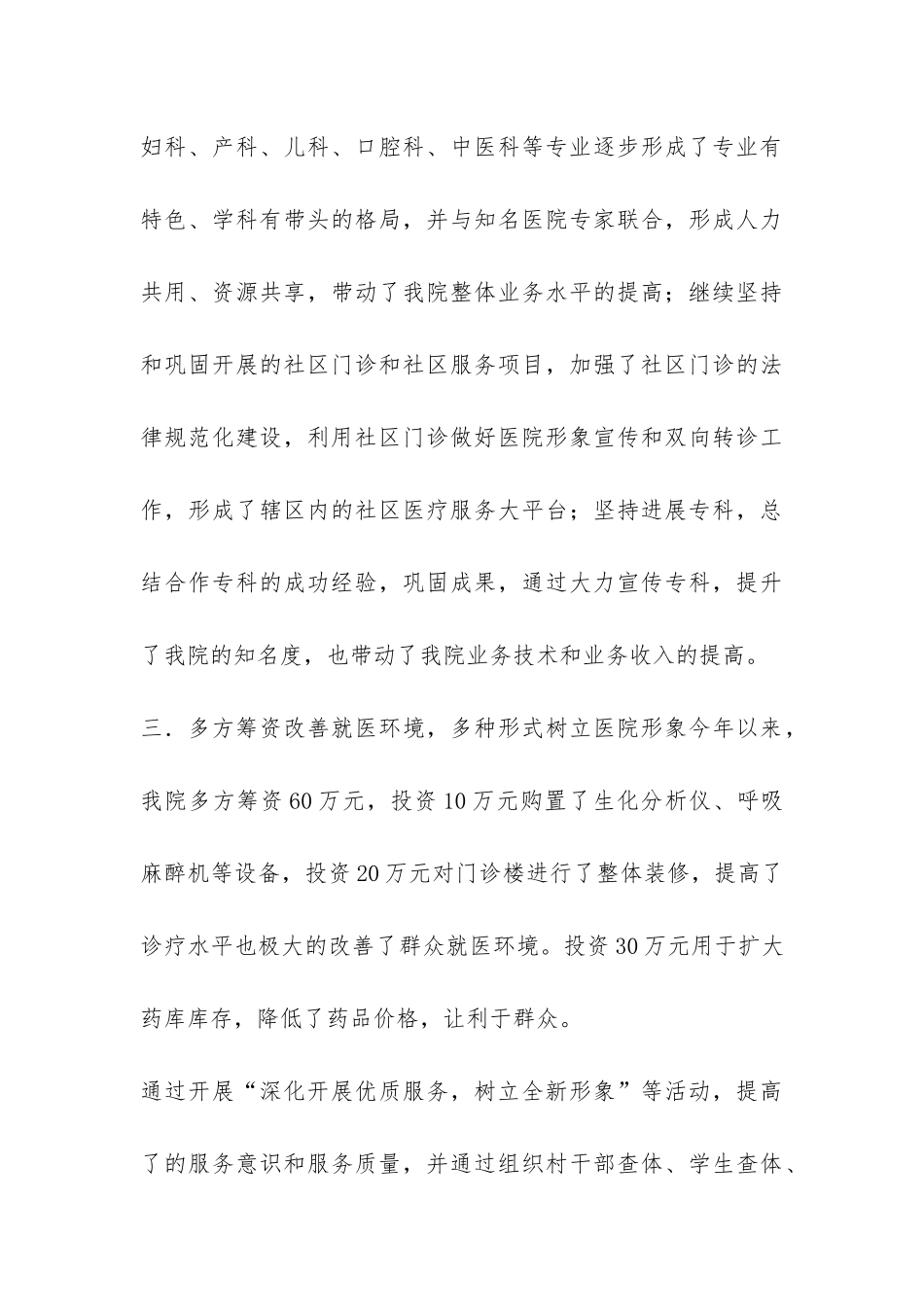 卫生院半年工作总结-_第3页