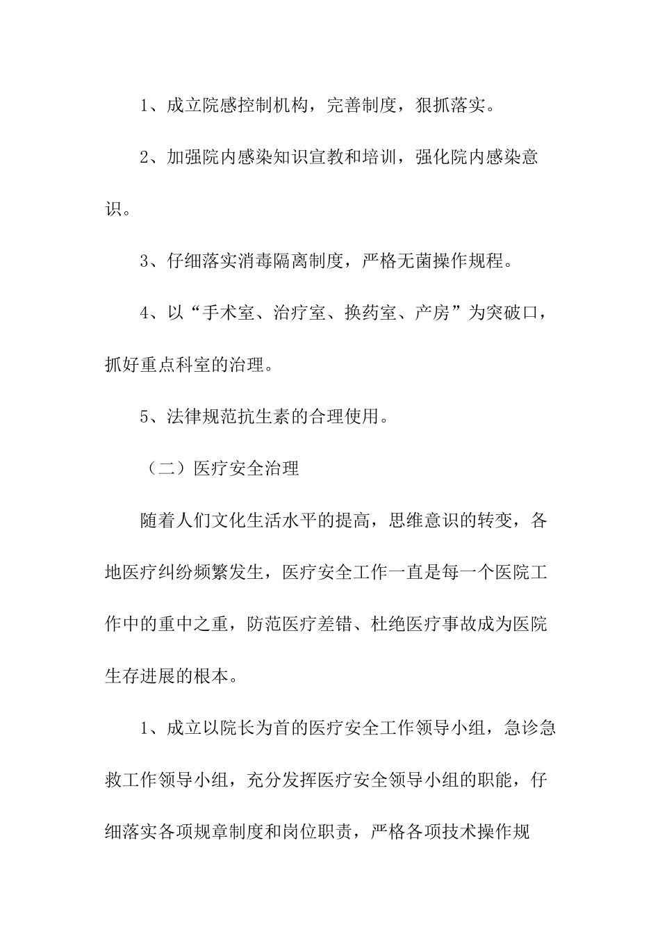 卫生院工作计划2024_第2页