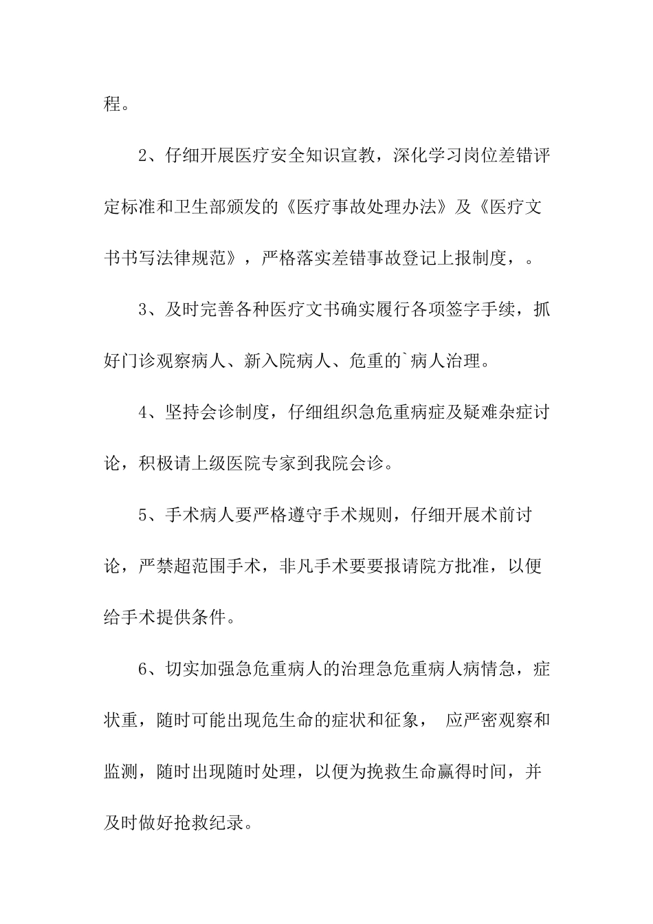 卫生院工作计划2024_第3页