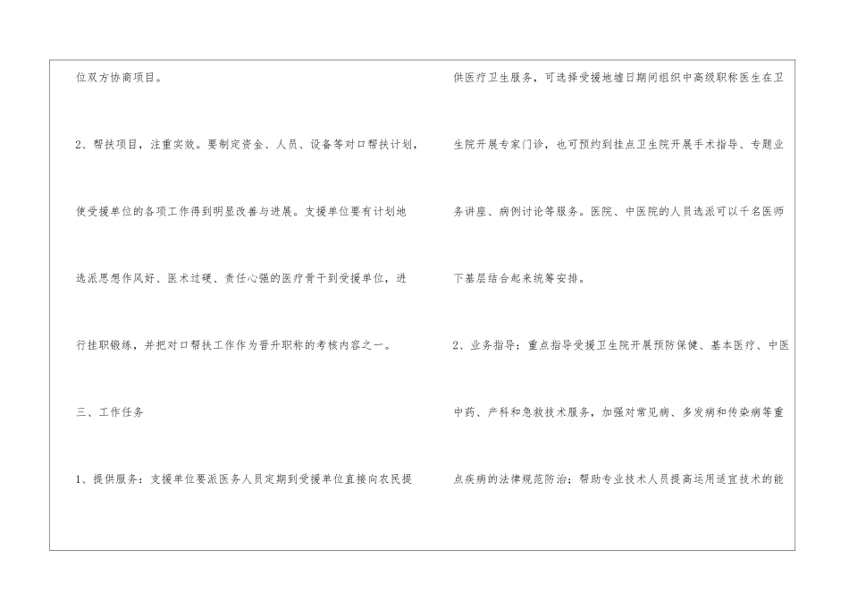 卫生院帮扶医生工作计划精选3篇_第2页