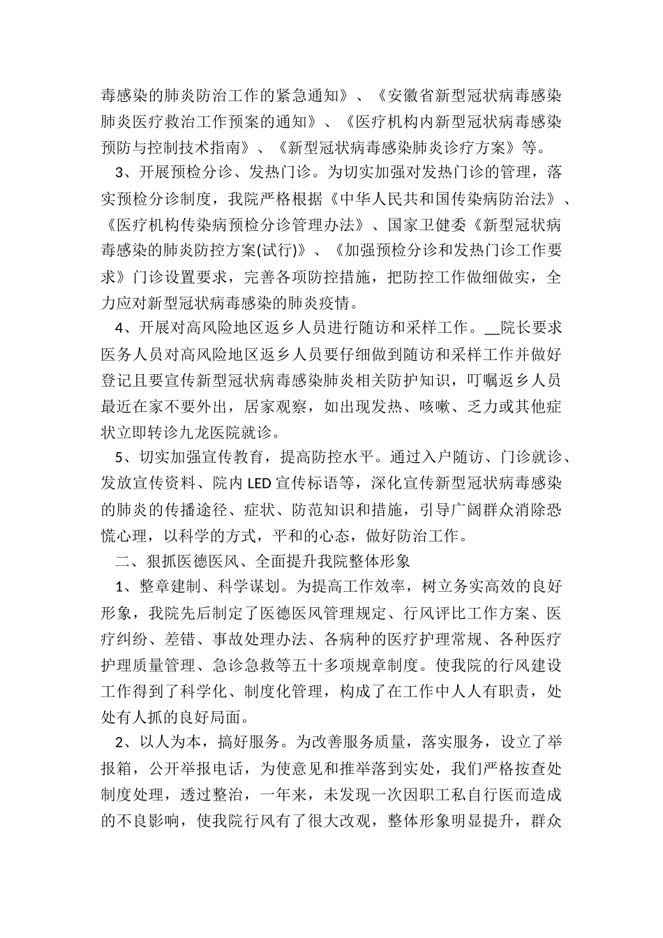 卫生院年终总结5篇_第2页