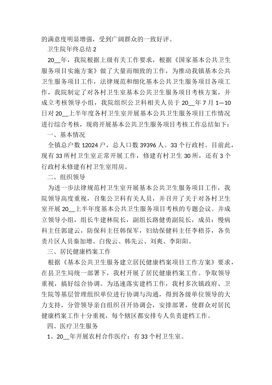卫生院年终总结5篇_第3页