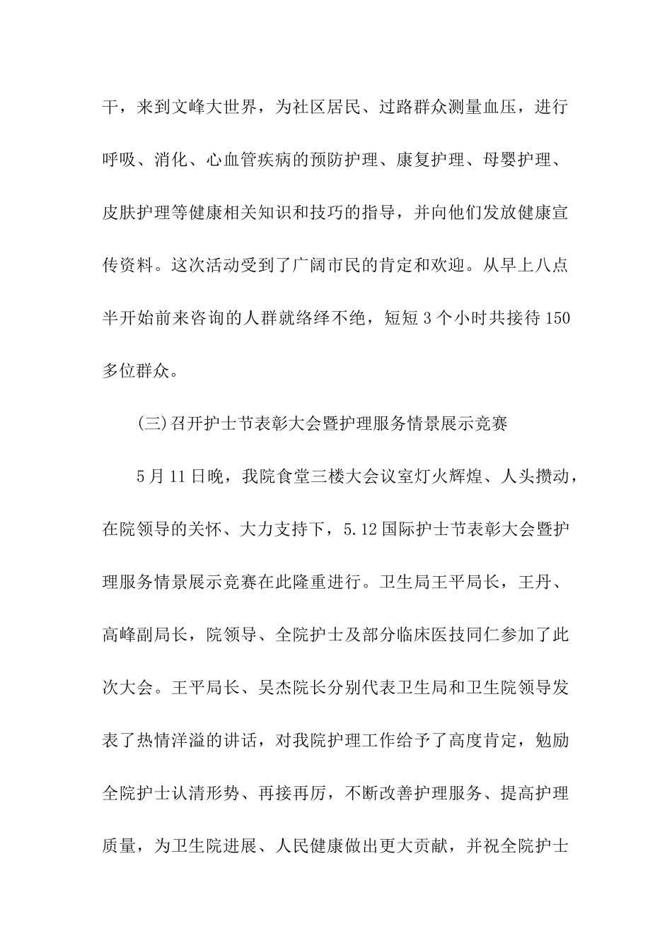 卫生院护士节活动总结_第2页