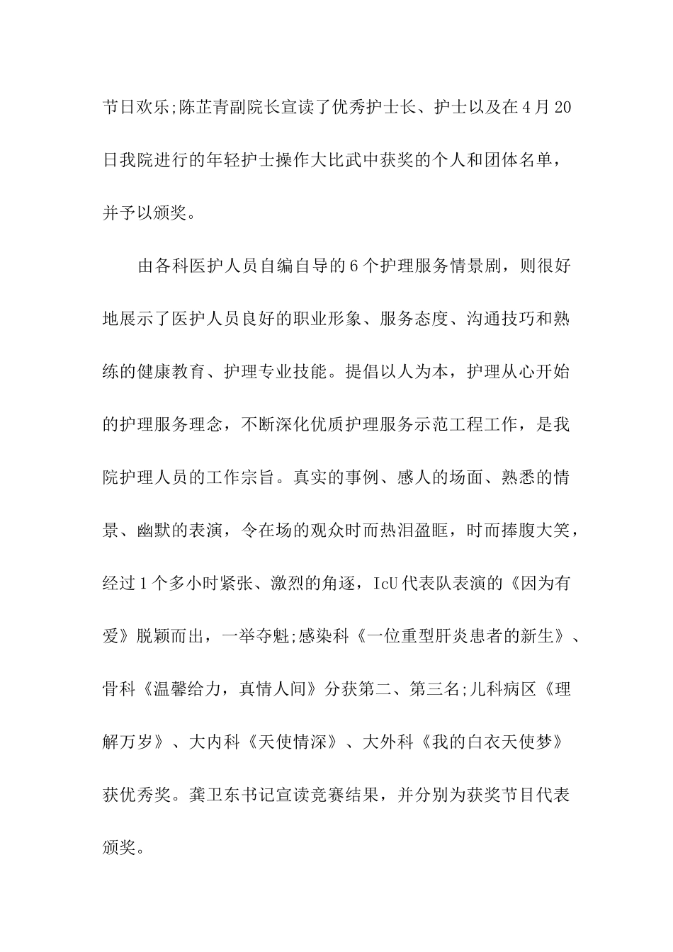 卫生院护士节活动总结_第3页