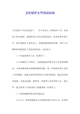 卫生院护士节活动总结