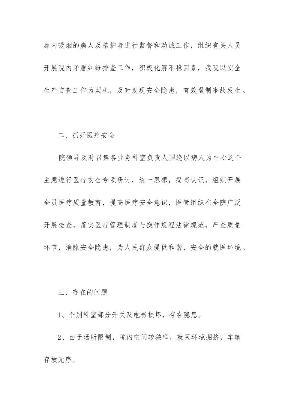 卫生院安全生产自查报告_第2页