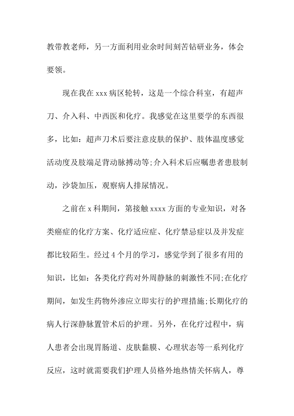 卫生院护士年终总结_第2页